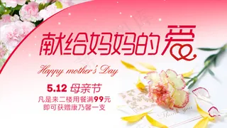 母亲节 五月