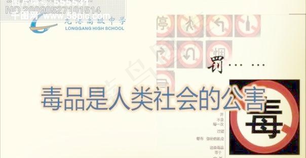 校园文化宣传-毒品是人类社会的公害cdr矢量模版下载