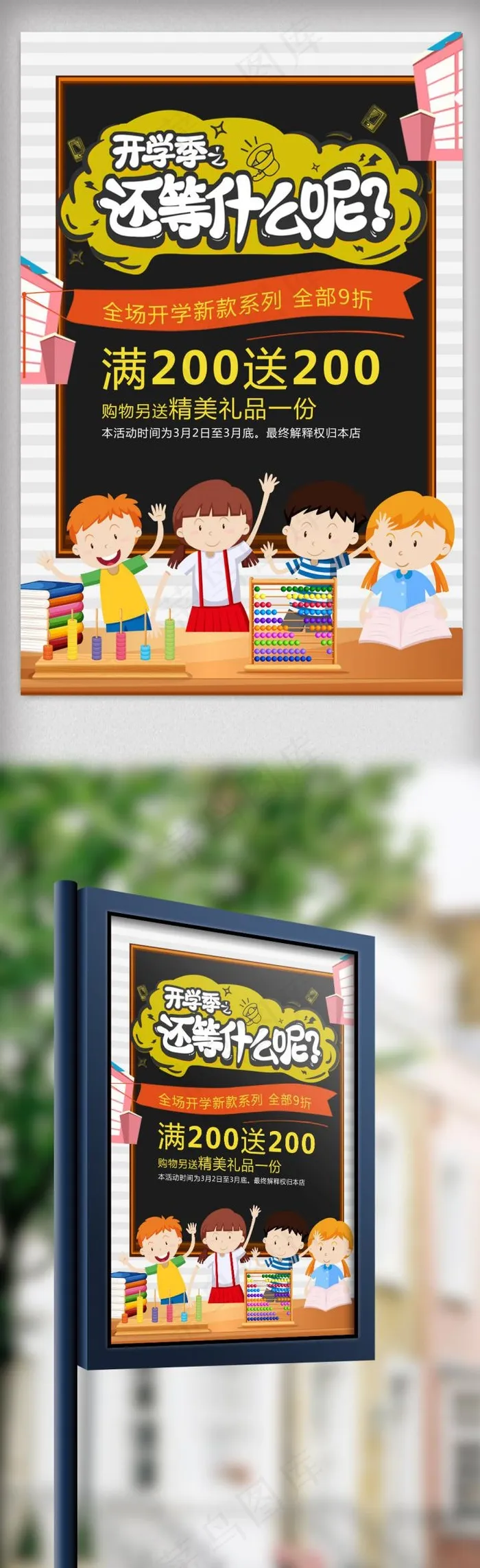 简约创意开学季海报模板(7087X10630(DPI:300))psd模版下载