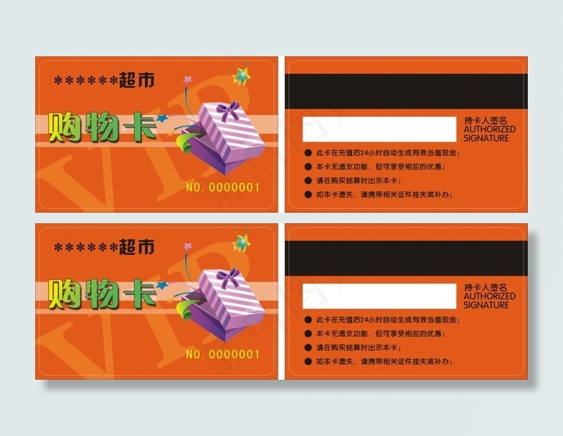 超市卡
