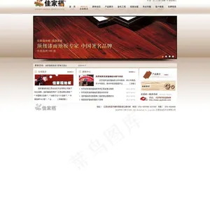 地板网站图片