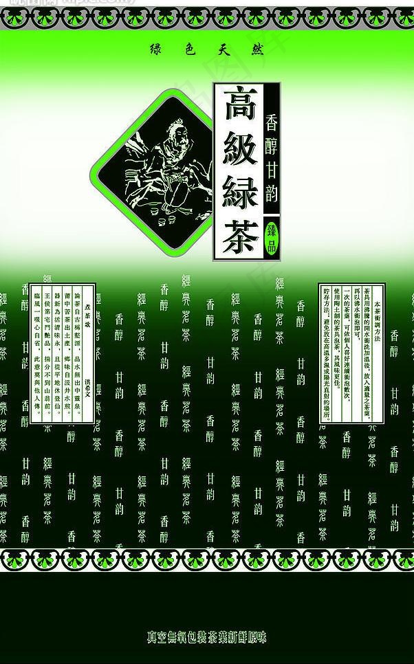高级绿茶图片psd模版下载