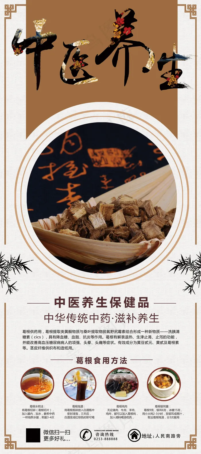 创意中国风中医养生宣传促销x展架(3780X8504(DPI:120))psd模版下载