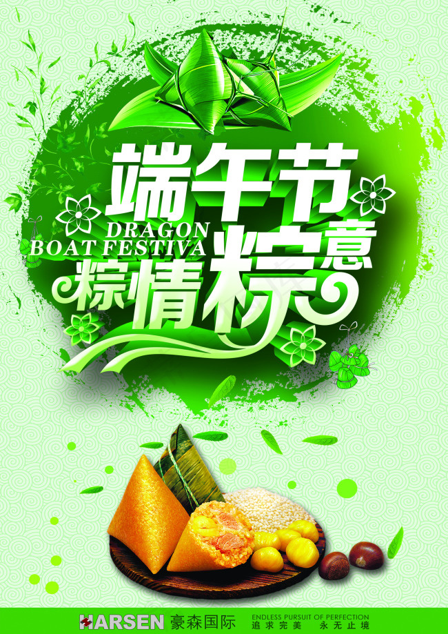 端午节海报 粽子(2480X3508(DPI:300))psd模版下载