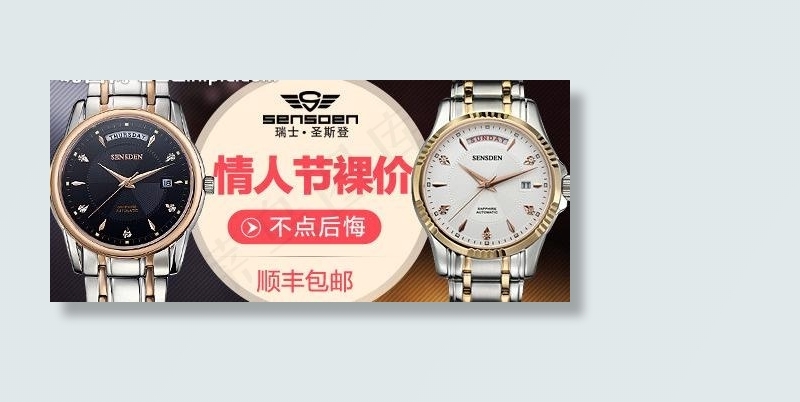 钻展图手表图片