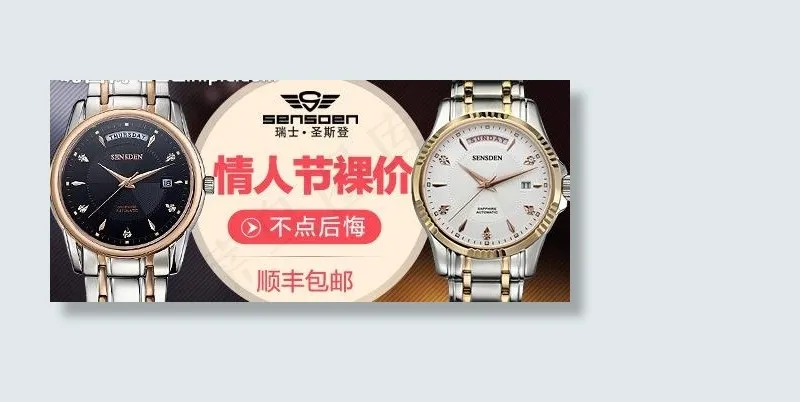 钻展图手表图片psd模版下载