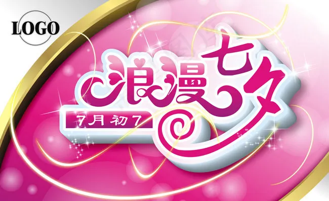 浪漫七夕海报设计矢量素材cdr矢量模版下载