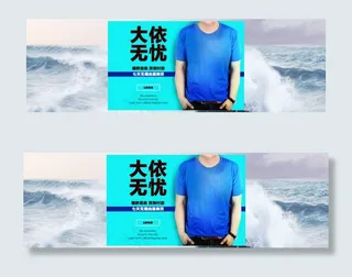 微胖潮流男装海报