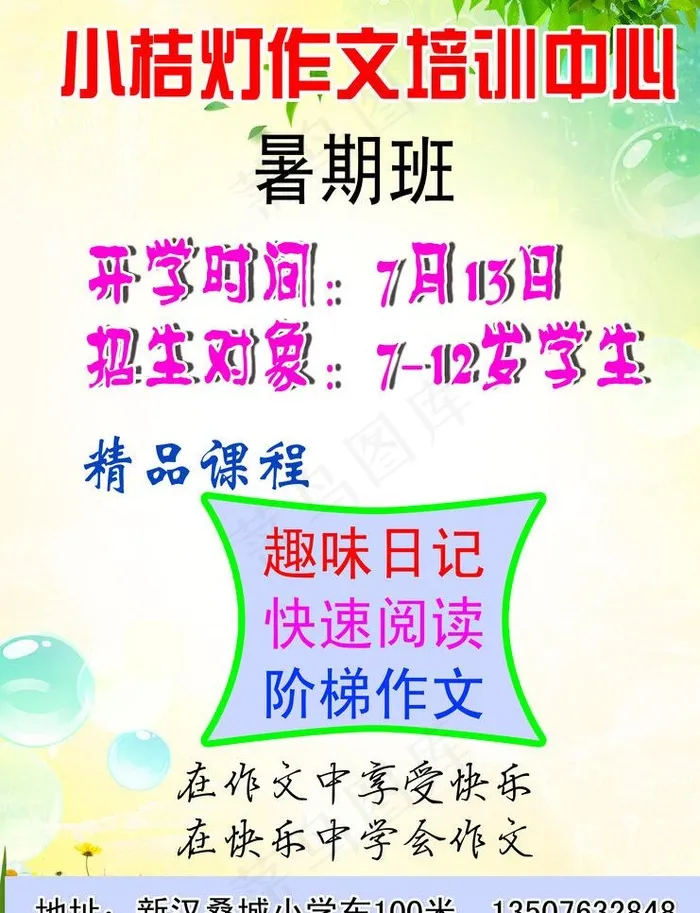 培训班海报图片psd模版下载