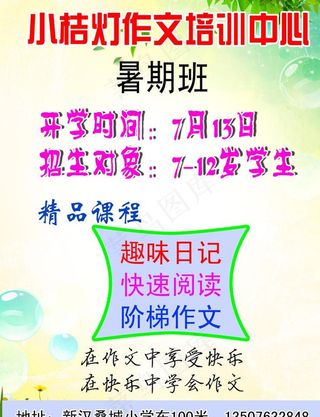 培训班海报图片
