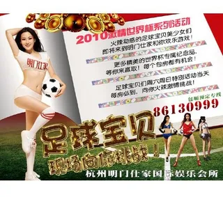 2010世界杯足球宝贝活动图片