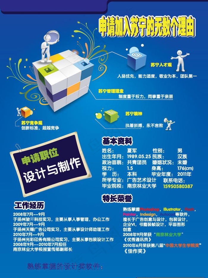 原创苏宁电器简历图片ai矢量模版下载