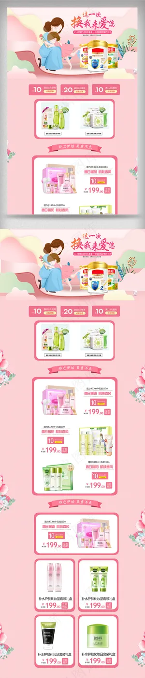 小清新温馨感恩母亲节首页模板