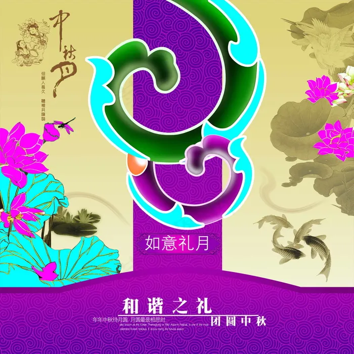 如意礼月 中秋节 月饼包装 PSDpsd模版下载