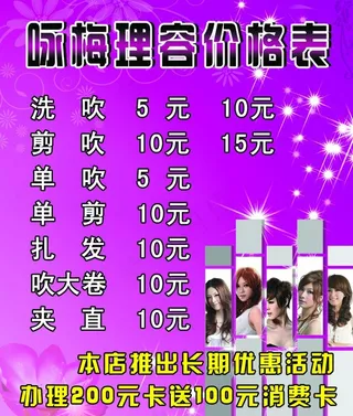 理发店价目表图片