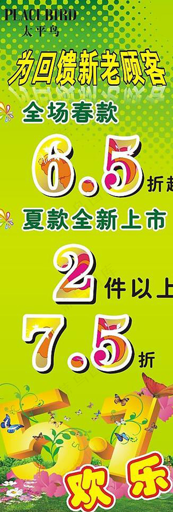 太平鸟x展架矢量素材psd模版下载