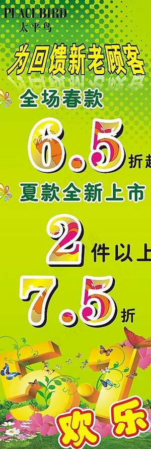 太平鸟x展架矢量素材