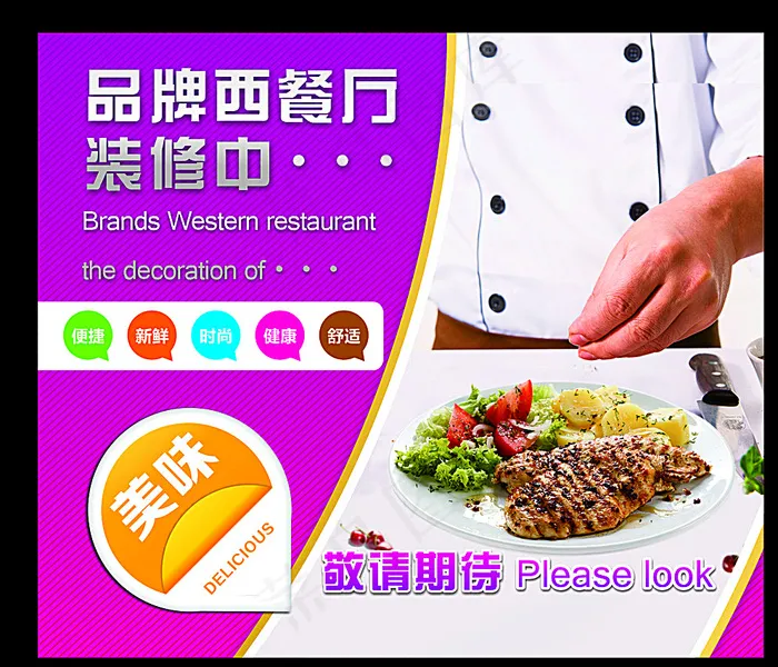 品牌西餐 西餐形象 装修中图片(210X297)cdr矢量模版下载