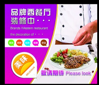 品牌西餐 西餐形象 装修中图片