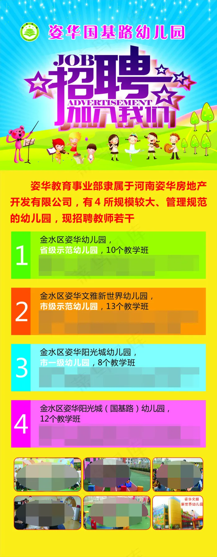 幼儿园招聘(780X2000)cdr矢量模版下载