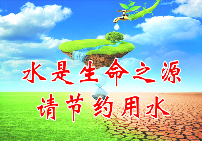 水是生命之源cdr矢量模版下载