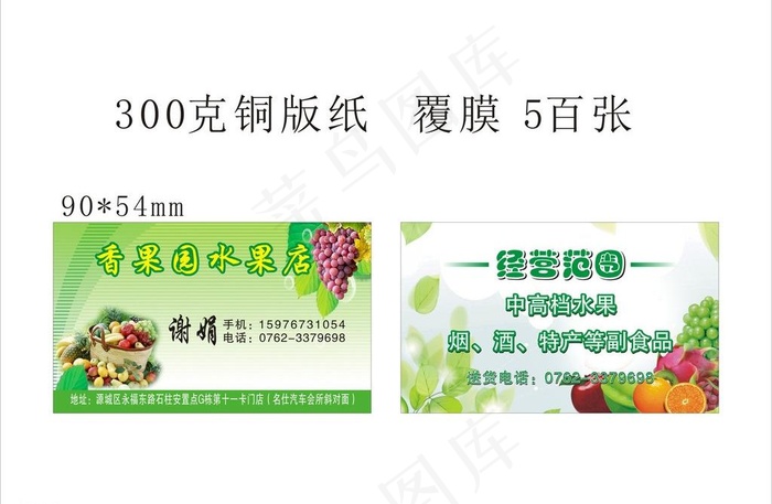 水果名片图片cdr矢量模版下载