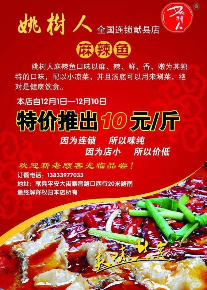 麻辣鱼单页(1713X2539(DPI:300))psd模版下载