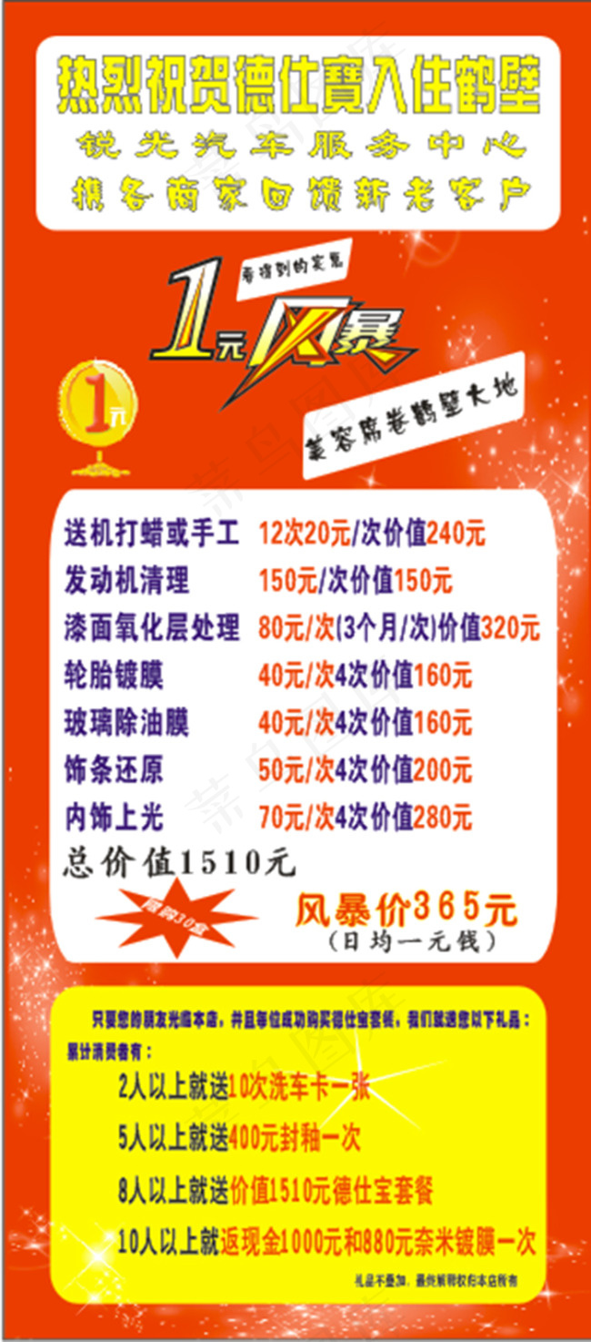 德仕1元风暴展架海报