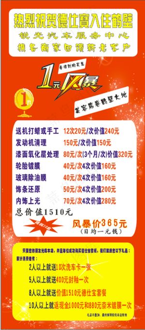 德仕1元风暴展架海报