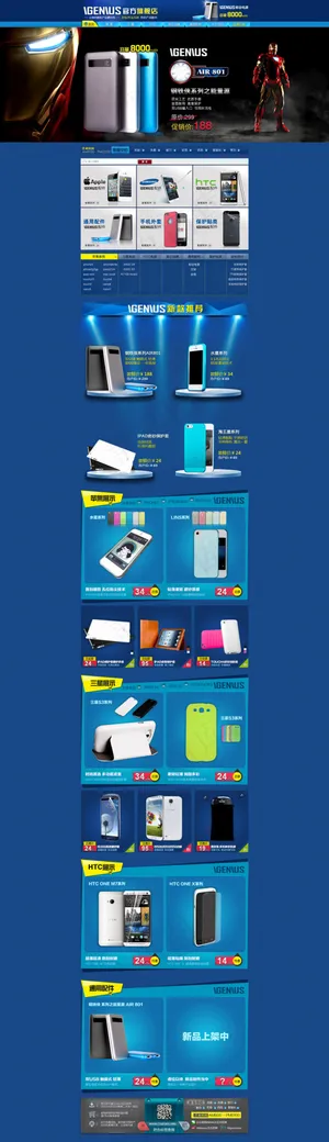 淘宝手机店铺装修模板psd素材