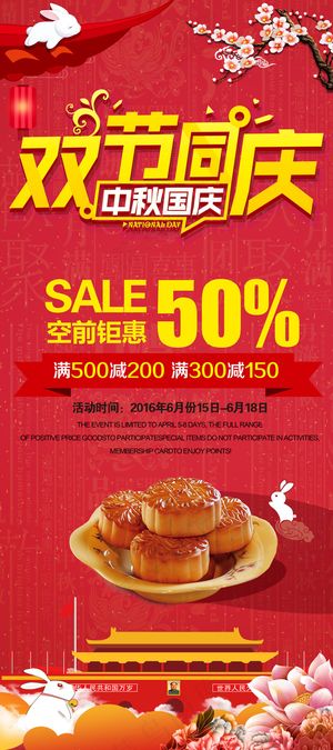 2017红色大气国庆中秋节X展架