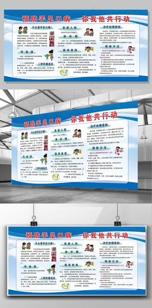2017年蓝色大气医院宣传栏设计