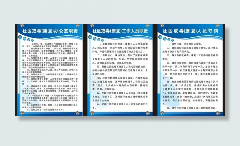 社区戒毒制度牌图片cdr矢量模版下载