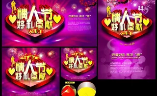 情人节好礼巨献促销海报设计PSD素...