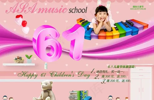 儿童节促销图片