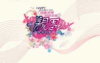 温馨母亲节海报