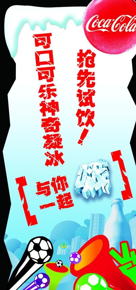可口可乐异形立牌图片(4251X8504(DPI:120))psd模版下载