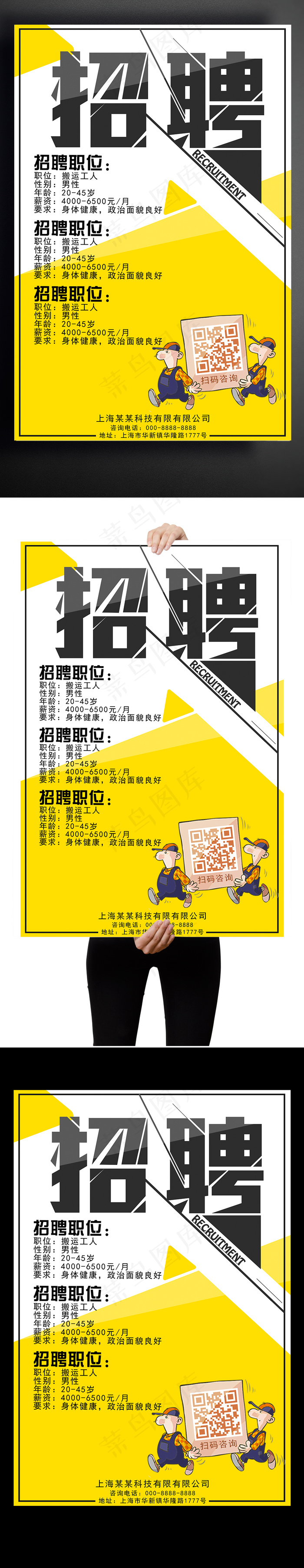 简洁黄色企业招聘海报模板