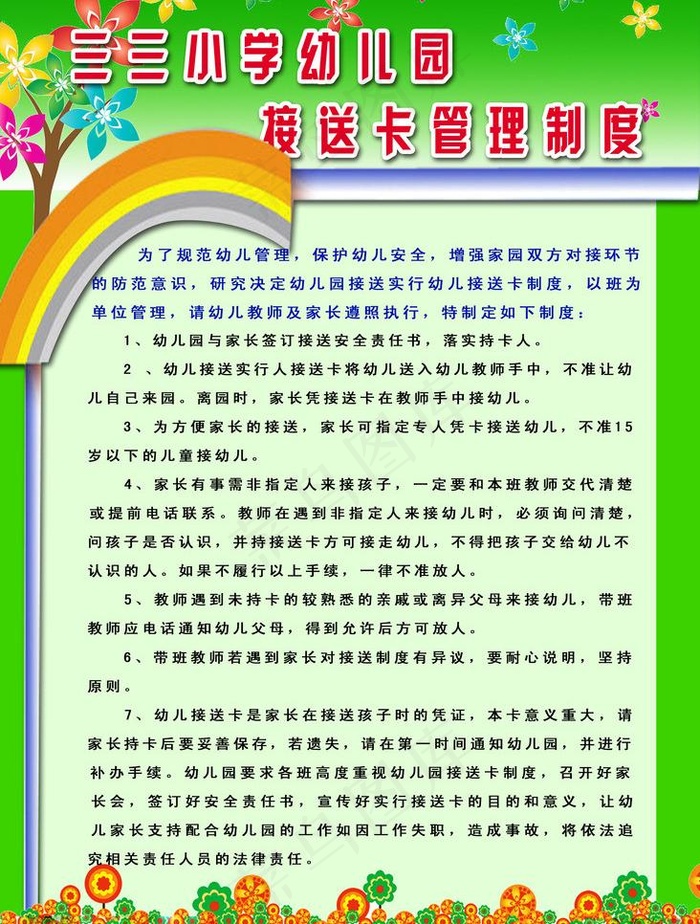 幼儿制度图片