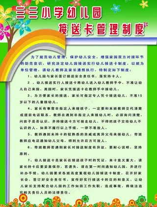 幼儿制度图片