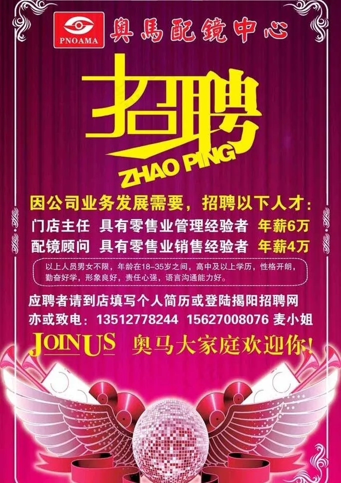 招聘海报图片psd模版下载