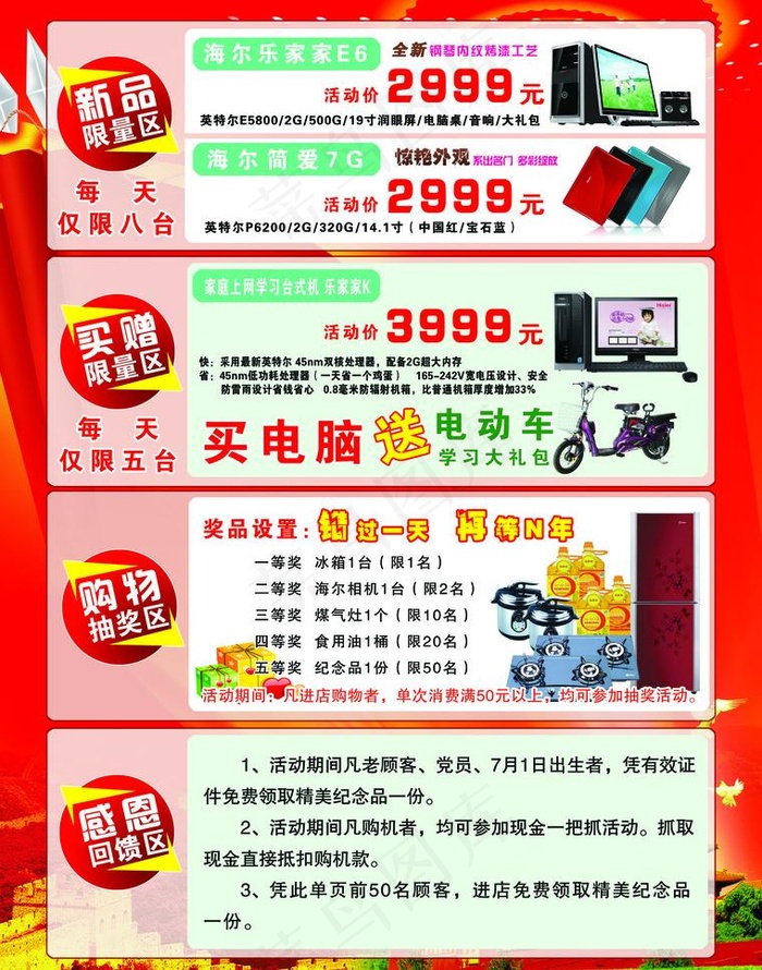 海尔电脑宣传单图片(2551X3437(DPI:300))psd模版下载
