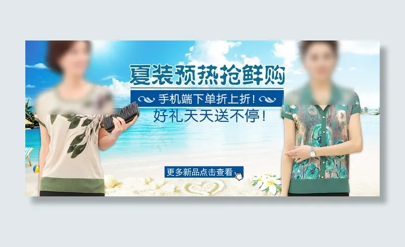 淘宝夏季女装全屏海报设计PSD源文...(1920X600(DPI:300))psd模版下载