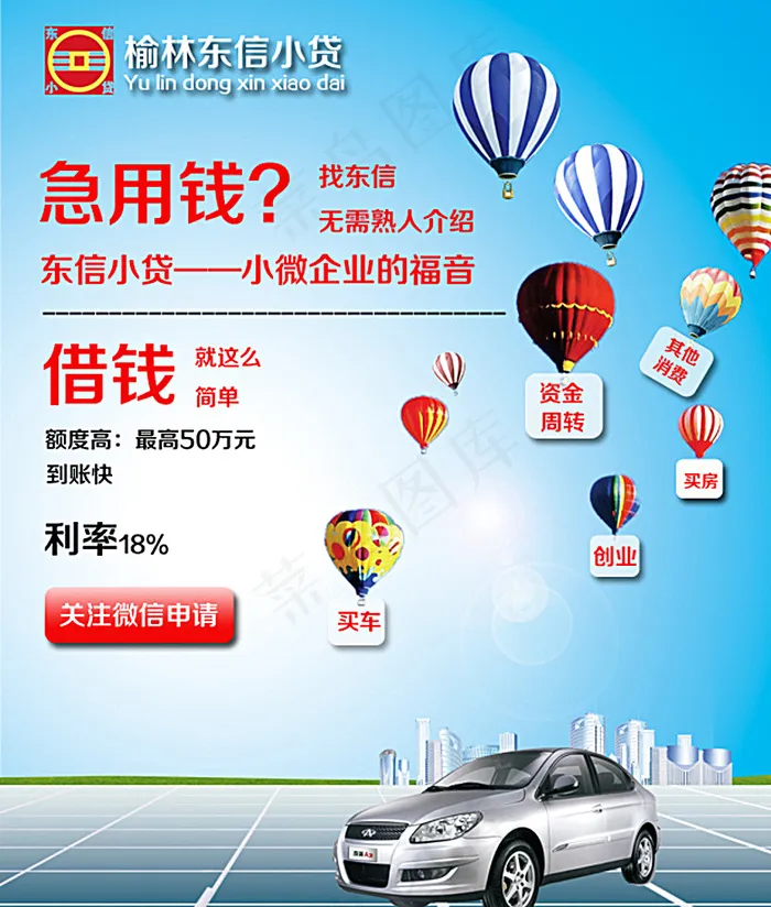 微信宣传图图片psd模版下载