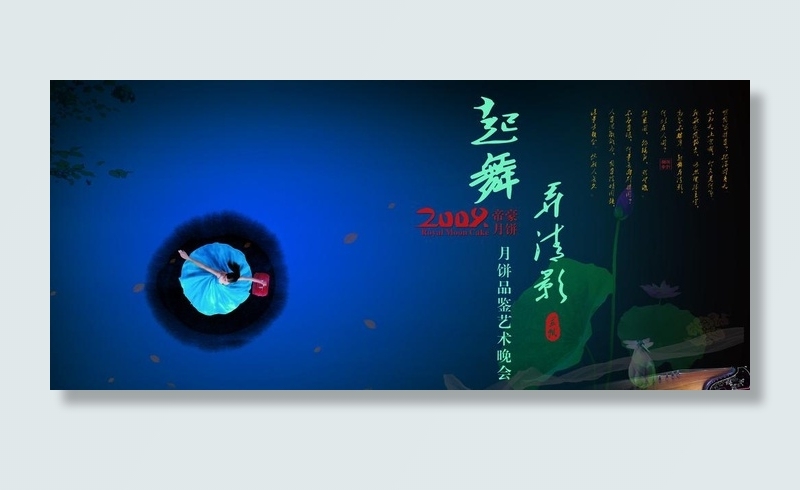 中秋月饼品鉴会背景设计图片(7087X3543(DPI:300))psd模版下载