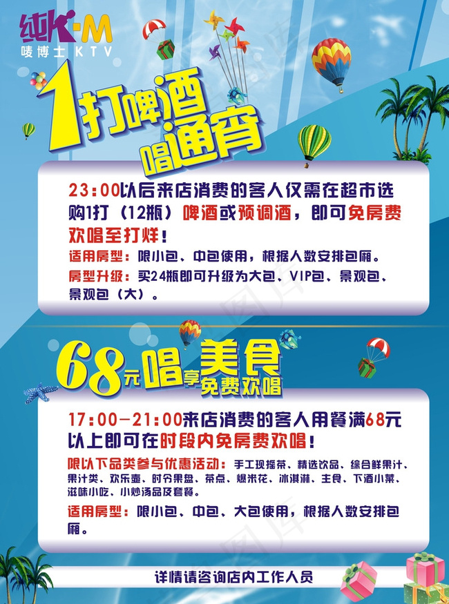 KTV活动海报图片cdr矢量模版下载