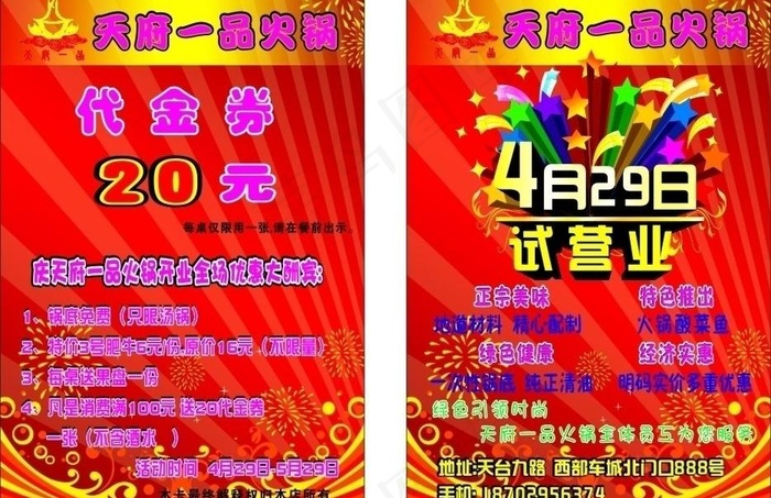 开业喜庆宣传设计cdr矢量模版下载