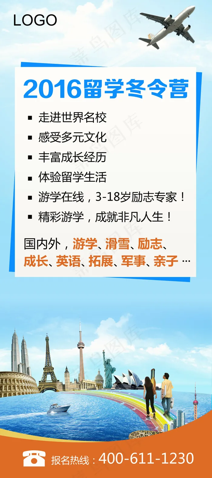 留学冬令营X展架易拉宝PSD模板下...(4724X10630(DPI:150))psd模版下载