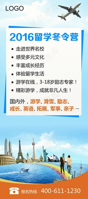 留学冬令营X展架易拉宝PSD模板下...