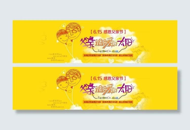 父亲节海报psd模版下载